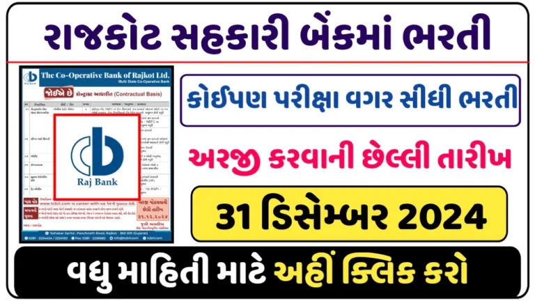 The Co-Operative Bank of Rajkot Ltd Recruitment 2024