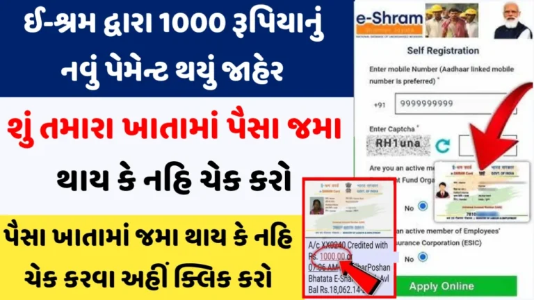 E Shram Card New Payment : How to Check E Shram Card Payment Status?