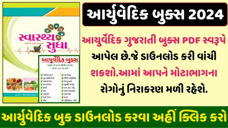 Swasthya Sudha | Ayurvedic E-Book Download