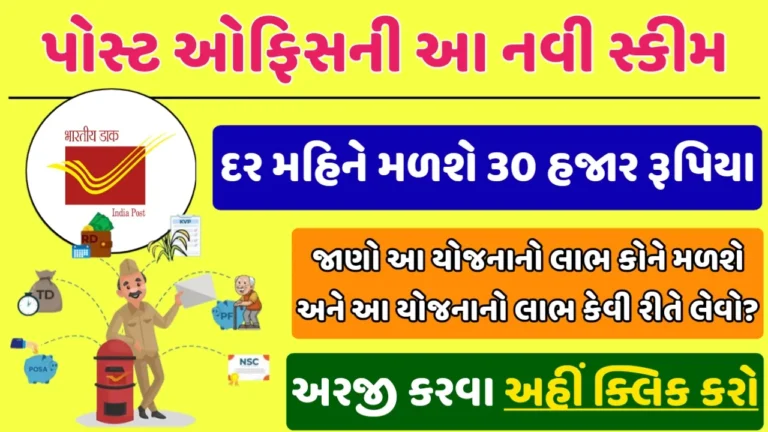 Post Office New Scheme : 30000 interest Per Month,Apply Now