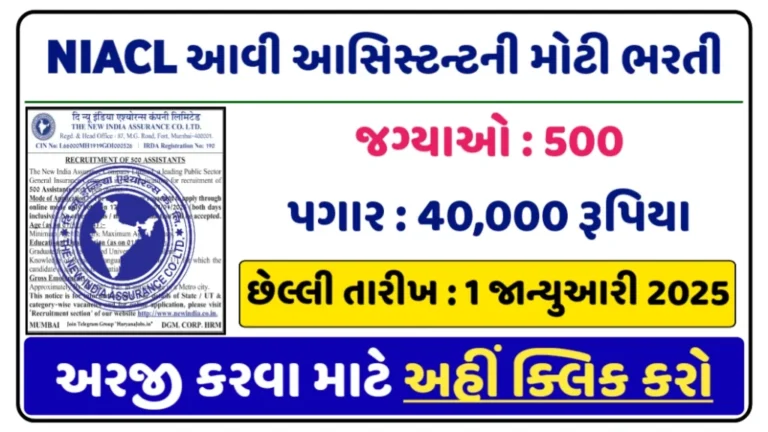 NIACL Assistant 2024 Notification PDF Out for 500 Vacancies