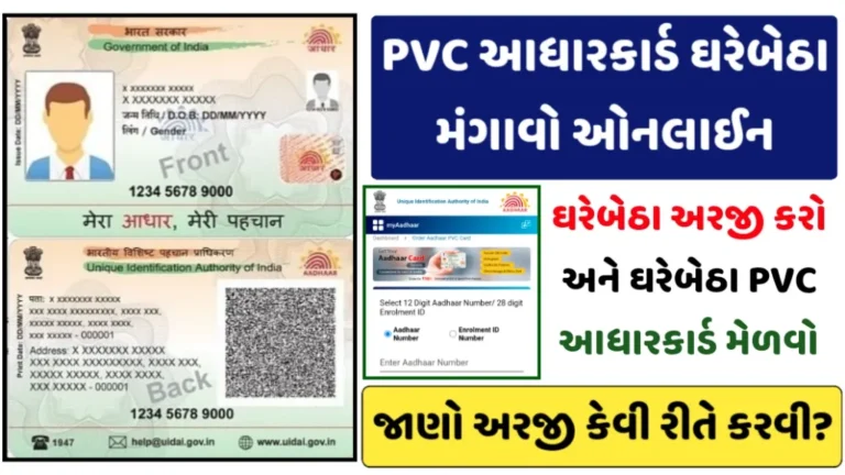 PVC Aadhar Card : Order Online And Check Status