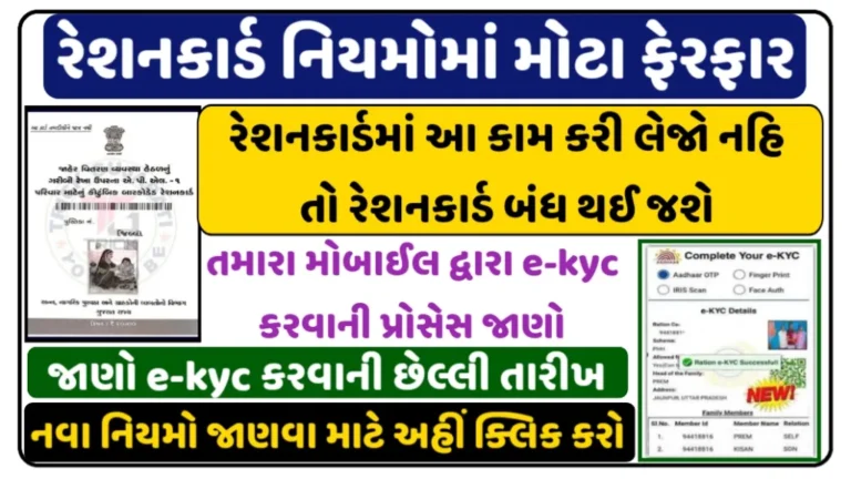 Ration Card Latest Update 2024-25 : Ration Card E-kyc Online Process