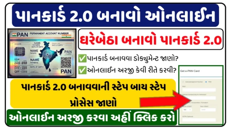 How to Apply For PAN Card 2.0 : Check Step-by-Step Process Here!