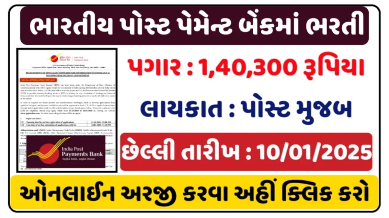 IPPB SO Recruitment 2024-25 : Salary : Rs.1,40,398