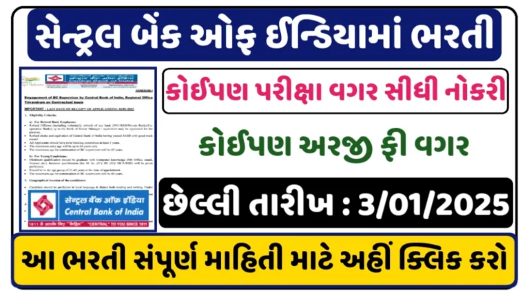 Central Bank of India Recruitment 2024-25