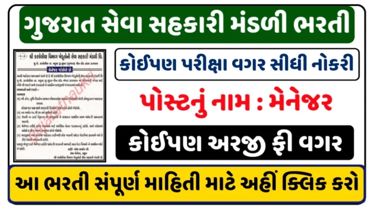 Khedut Seva Sahakari Mandali Recruitment 2024-25