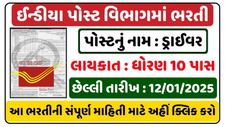 India Post Driver Recruitment 2024-25 – Apply Online, Salary Rs 19,900 for 10th Pass