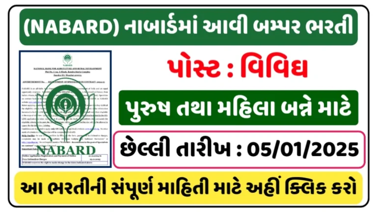 NABARD Recruitment 2024-25