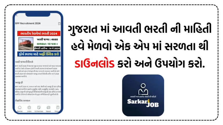 Download Gujarat Job Information App Your Gateway to Career Opportunities