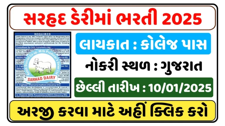 Sarhad Dairy Recruitment 2025