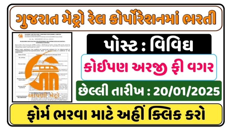 GMRC Recruitment 2025, Apply Now