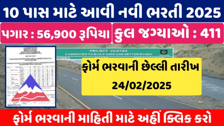 BRO Recruitment 2025