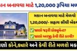 Pandit Din Dayal Aavas Yojana Gujarat 2025 Eligibility Criteria, Application Status, Apply Online @esamajkalyan.gujarat.g ov.in