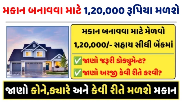 Pandit Din Dayal Aavas Yojana Gujarat 2025 Eligibility Criteria, Application Status, Apply Online @esamajkalyan.gujarat.g ov.in