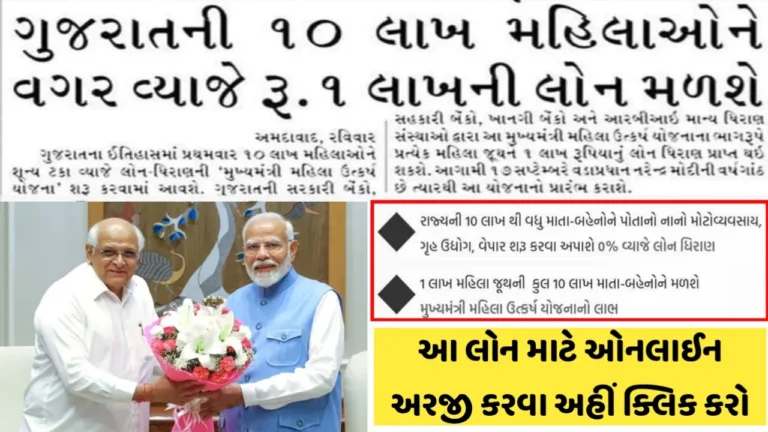 Mukhyamantri Mahila Utkarsh Yojana 2025 : Check Eligibility, Apply Now