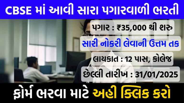 CBSE Recruitment 2025 Junior Assistant and Superintendent Notification