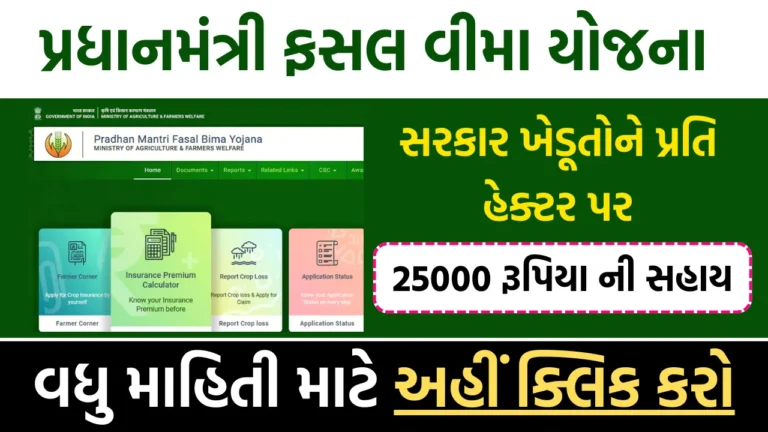PM Fasal Bima Yojana
