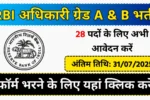 RBI Officer Grade A & B Recruitment 2025