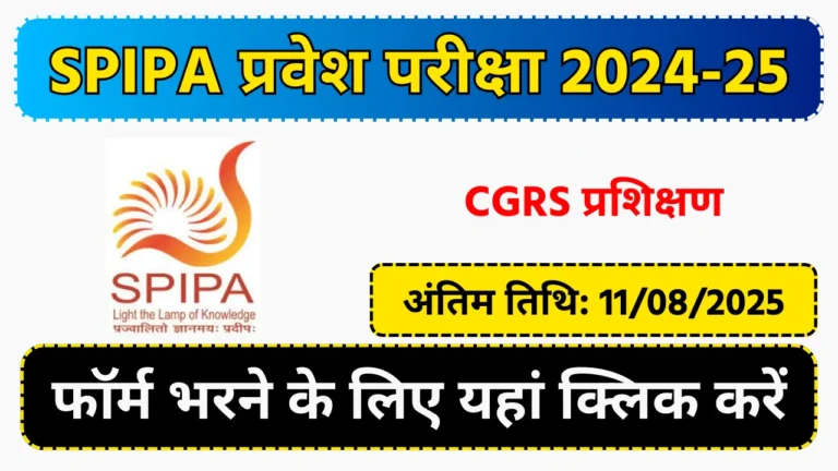 SPIPA Entrance Test 2024-25